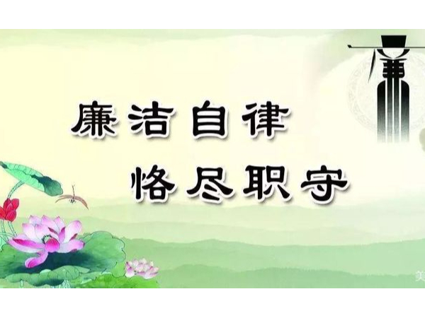 “清廉esball世博官网”领导工作小组职责分工