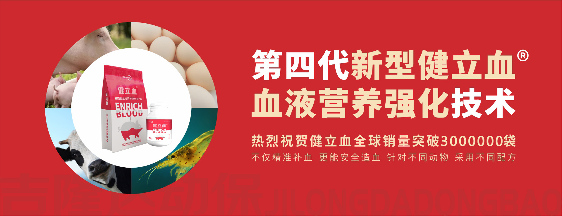 esball世博官网动保饲料添加剂健立血