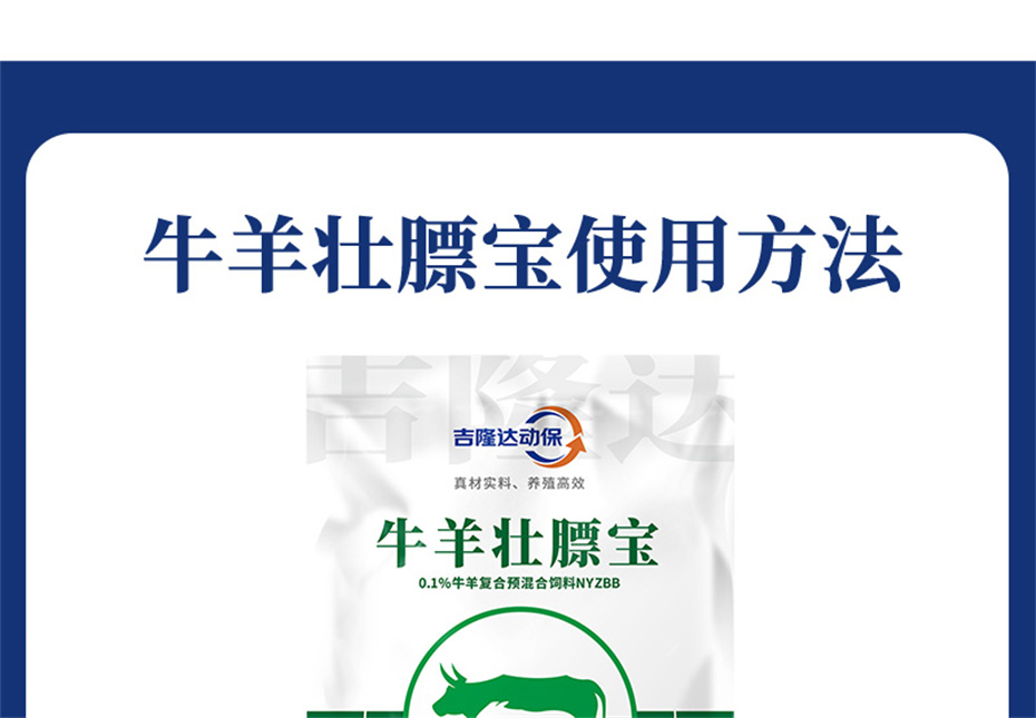 esball世博官网动保牛羊饲料添加剂牛羊壮膘宝产品介绍