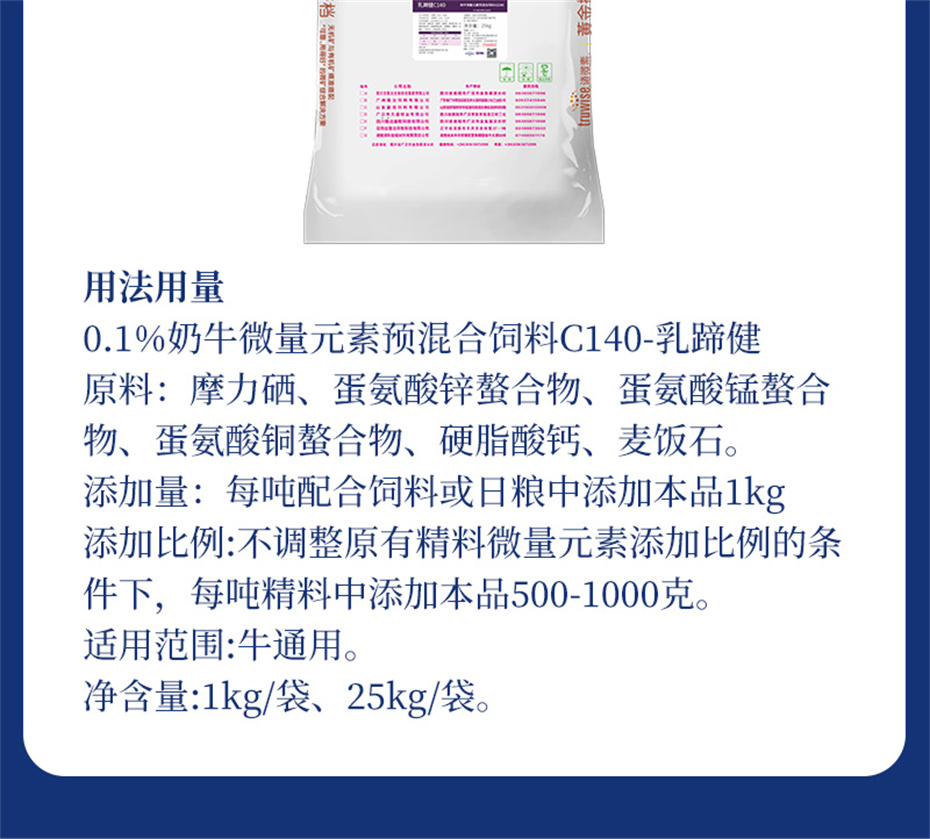 esball世博官网动保牛饲料添加剂乳蹄健产品介绍