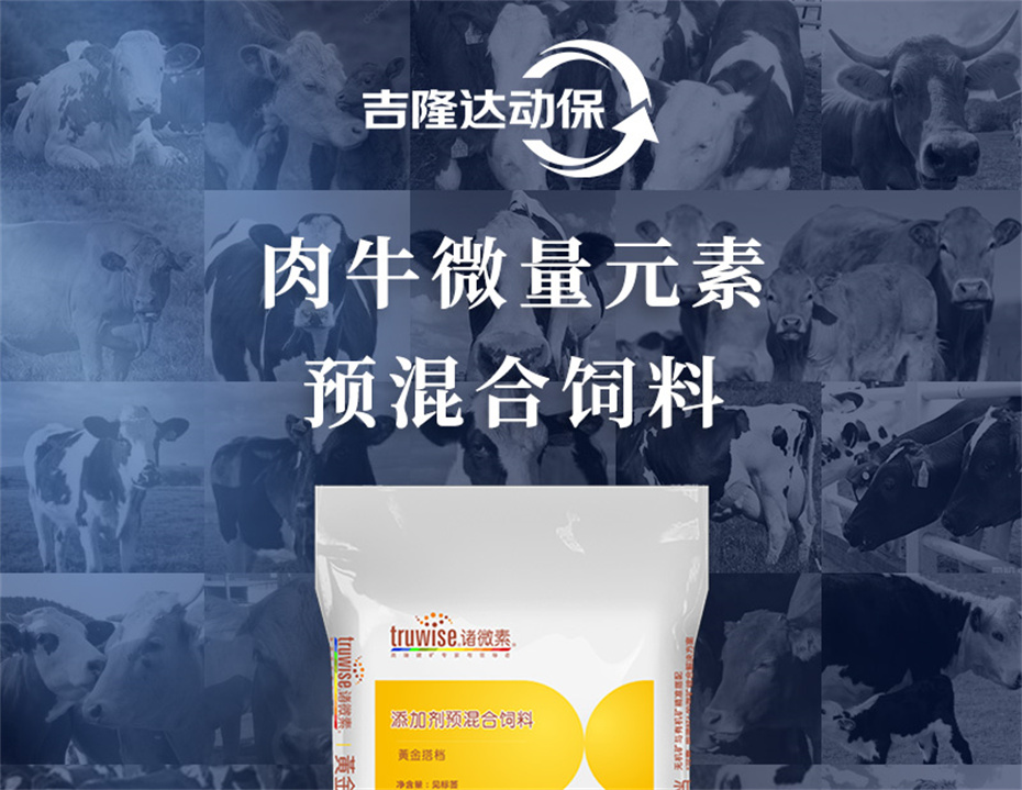 esball世博官网动保牛饲料添加剂肉牛多矿产品介绍