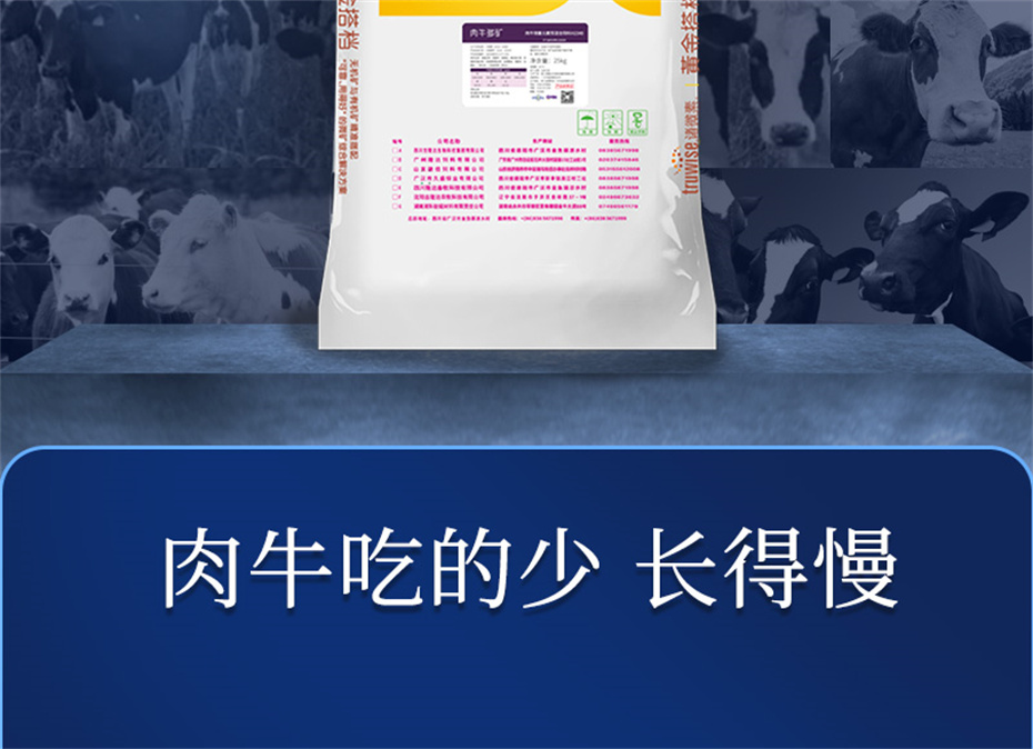 esball世博官网动保牛饲料添加剂肉牛多矿产品介绍