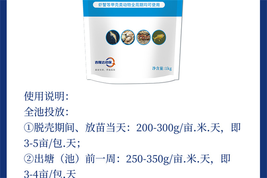 esball世博官网动保水产饲料添加剂速补微+产品介绍