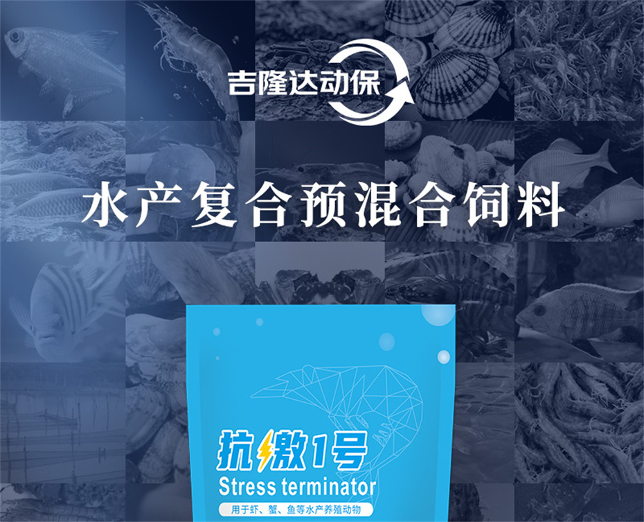 esball世博官网动保水产饲料添加剂抗激1号产品介绍