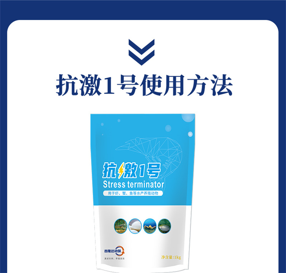 esball世博官网动保水产饲料添加剂抗激1号产品介绍