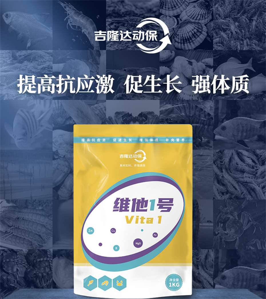 esball世博官网动保水产饲料添加剂维他1号产品介绍
