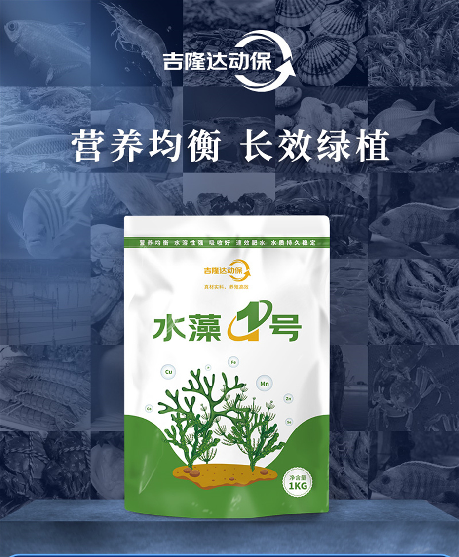 esball世博官网动保水产饲料添加剂水藻1号产品介绍