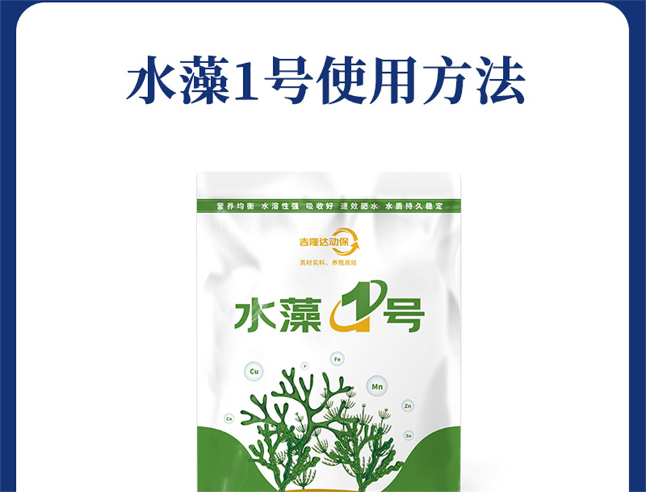 esball世博官网动保水产饲料添加剂水藻1号产品介绍