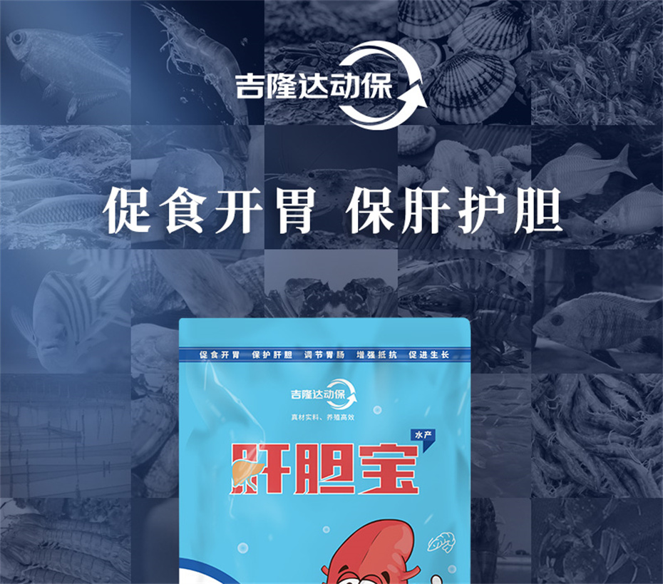 esball世博官网动保水产饲料添加剂肝胆宝水产产品介绍