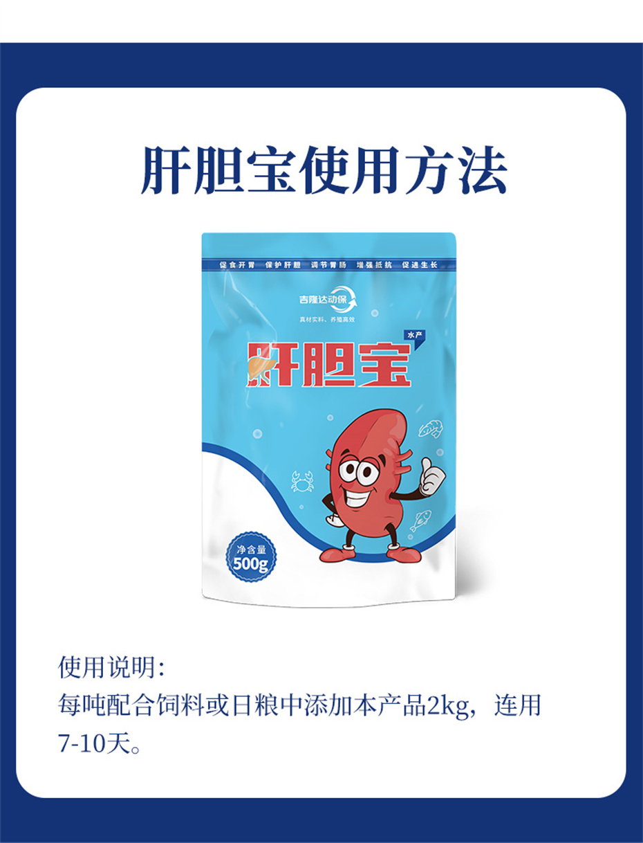 esball世博官网动保水产饲料添加剂肝胆宝水产产品介绍