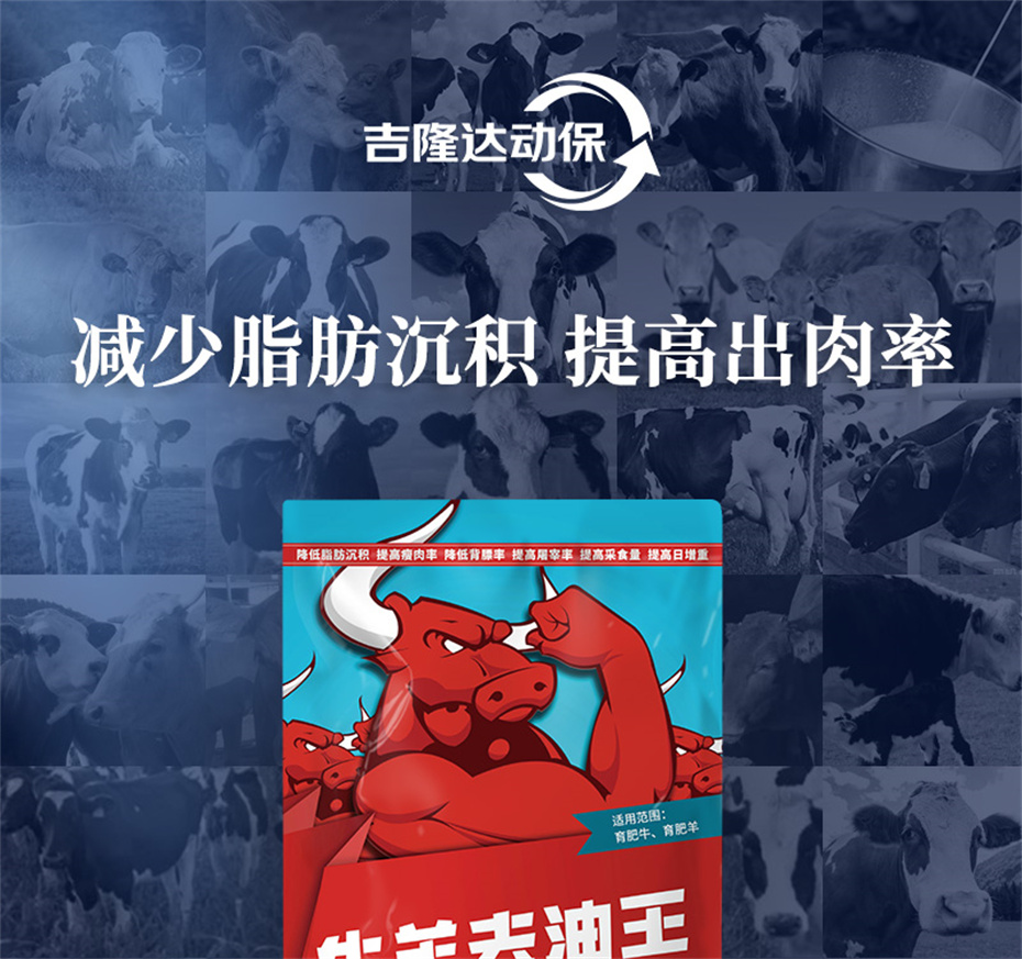 esball世博官网动保牛羊饲料添加剂牛羊去油王产品介绍