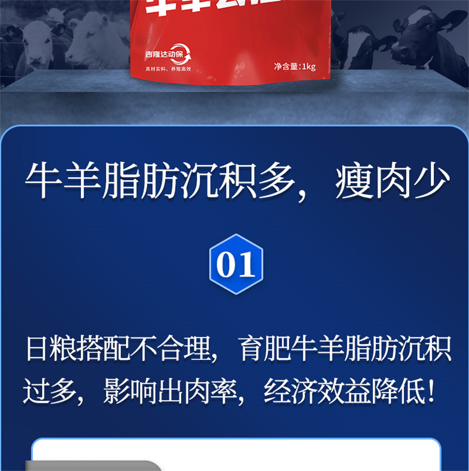 esball世博官网动保牛羊饲料添加剂牛羊去油王产品介绍