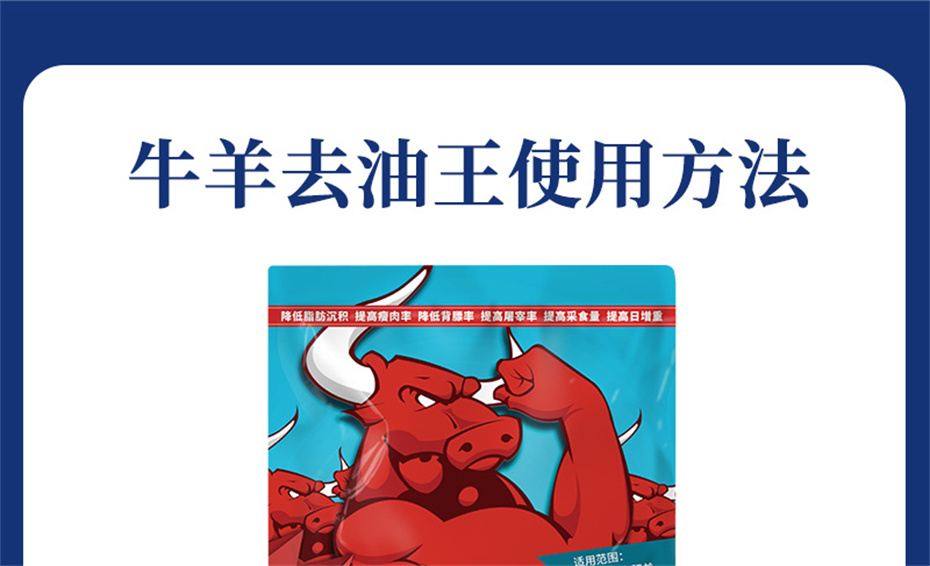 esball世博官网动保牛羊饲料添加剂牛羊去油王产品介绍