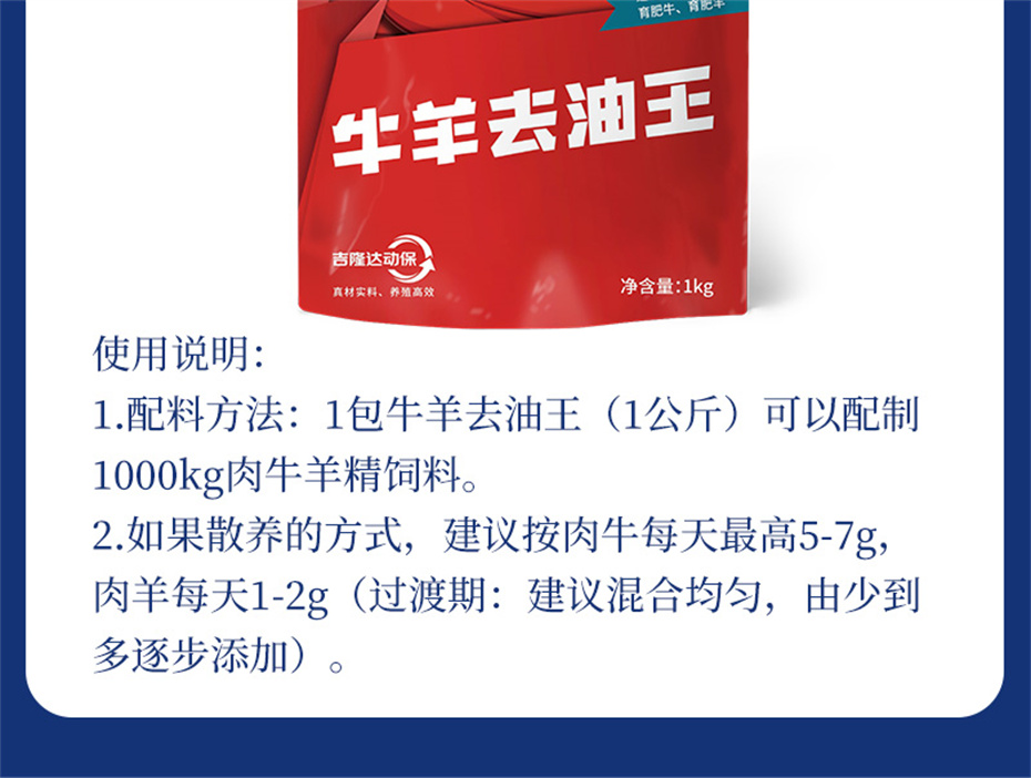 esball世博官网动保牛羊饲料添加剂牛羊去油王产品介绍