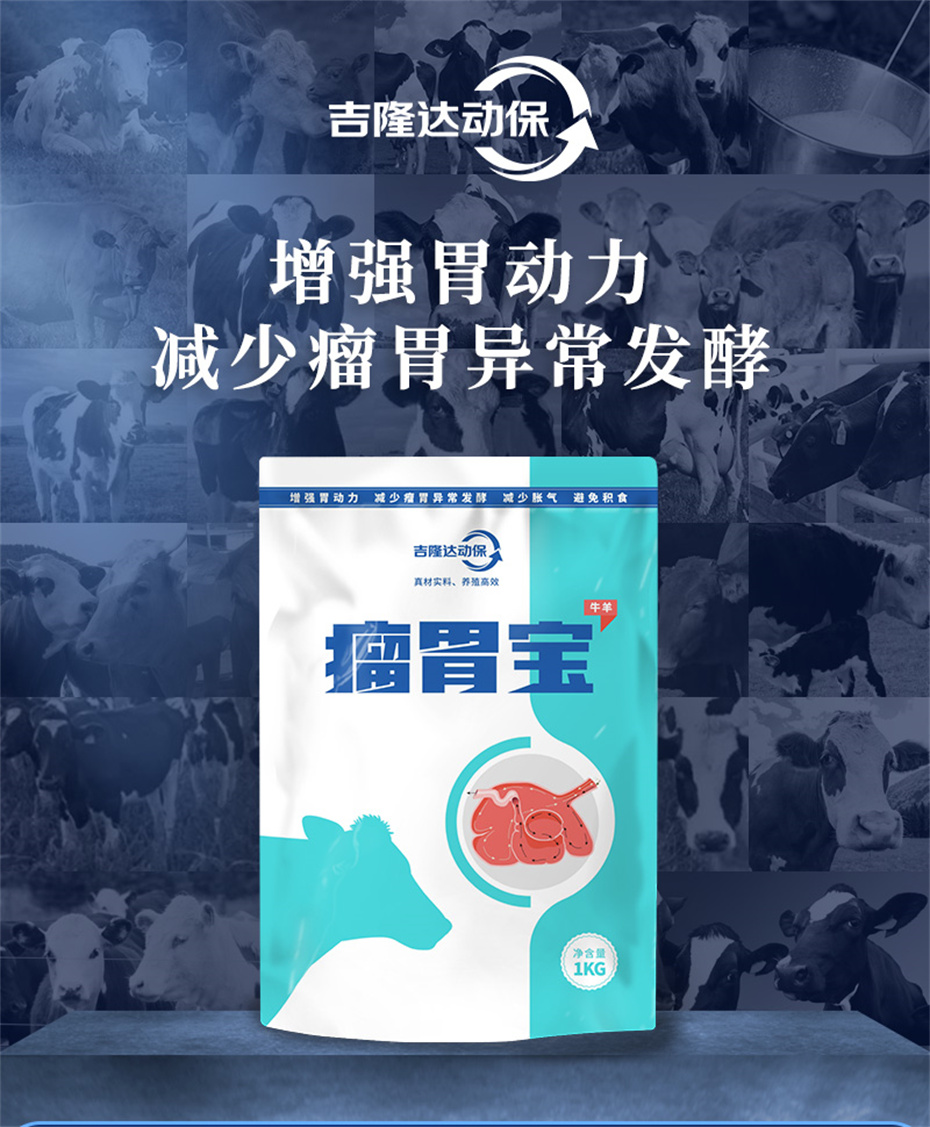esball世博官网动保牛羊饲料添加剂瘤胃宝产品介绍
