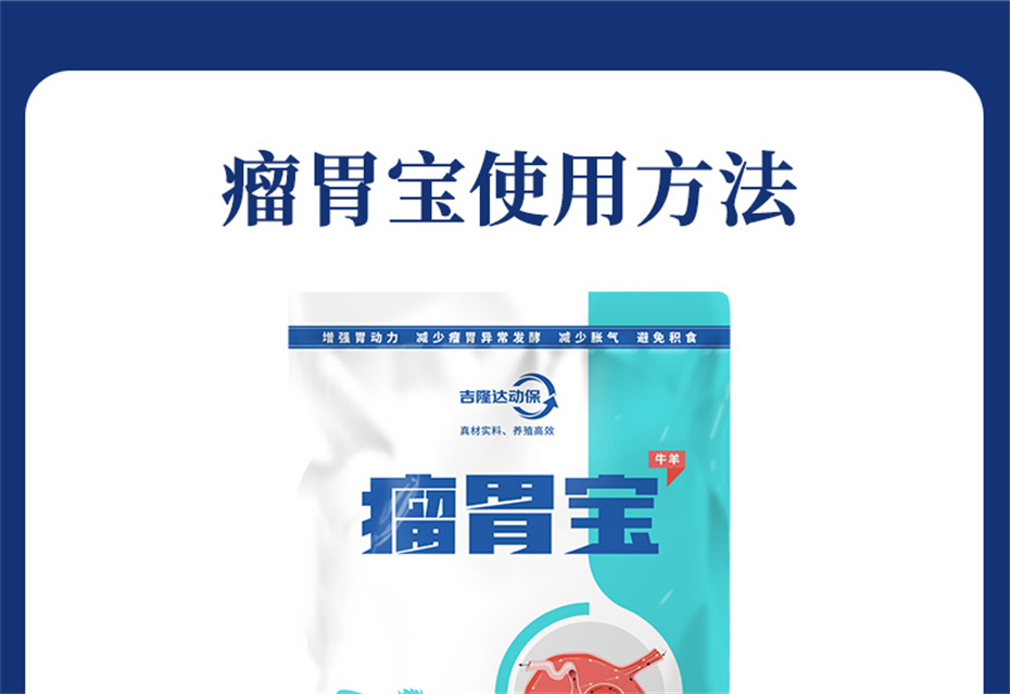 esball世博官网动保牛羊饲料添加剂瘤胃宝产品介绍