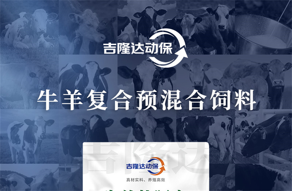 esball世博官网动保牛羊饲料添加剂牛羊壮膘宝产品介绍