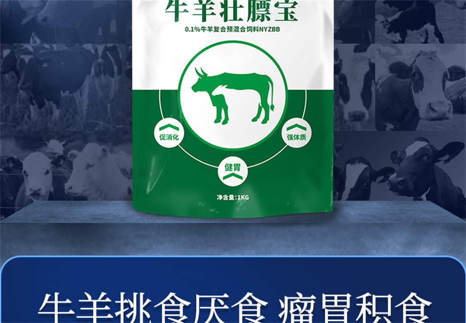esball世博官网动保牛羊饲料添加剂牛羊壮膘宝产品介绍