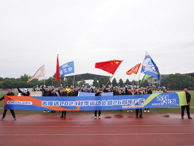 esball世博官网集团2023秋季运动会暨26周年厂庆照片