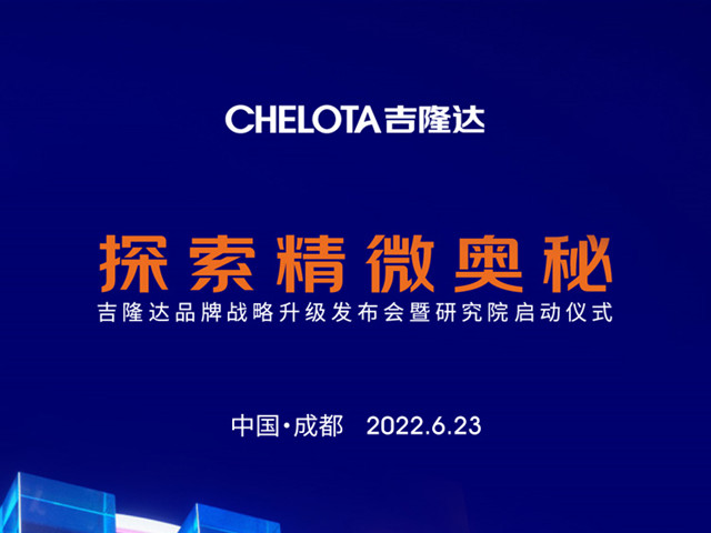 esball世博官网品牌战略升级发布会暨研究院启动仪式，邀您一起探索精微奥秘！
