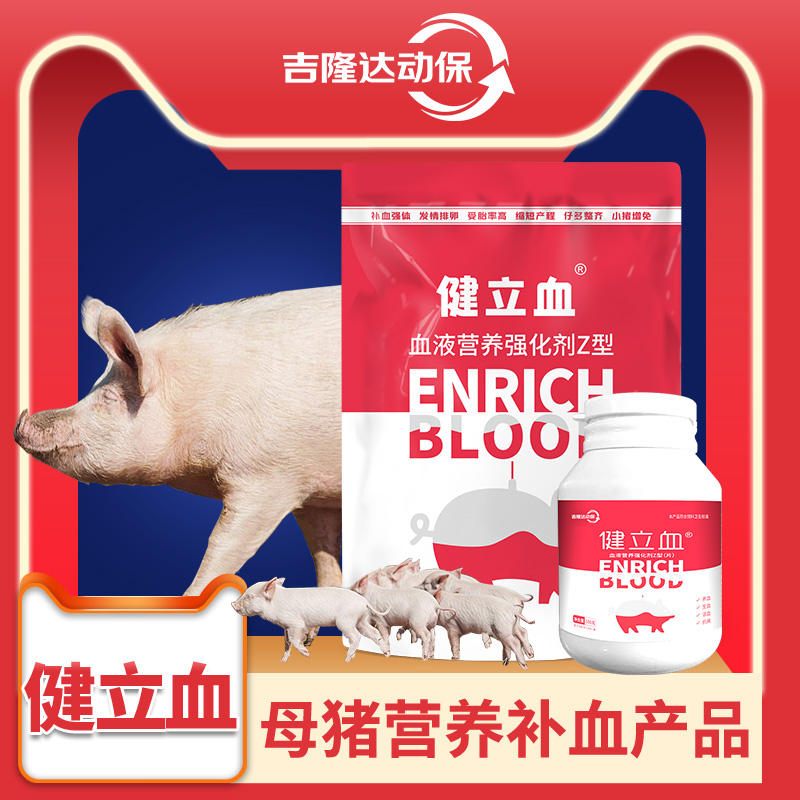 esball世博官网动保母猪饲料添加剂健立血
