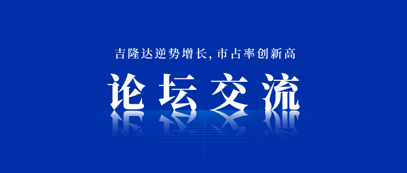 esball世博官网参加论坛交流