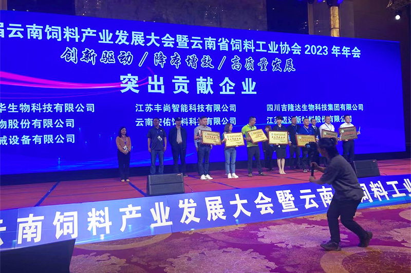 esball世博官网参加云南饲料工业协会年会