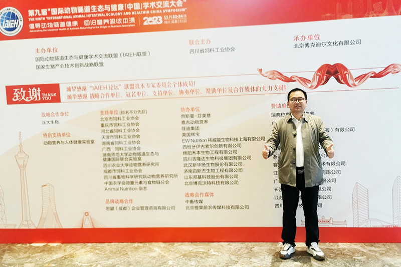 esball世博官网参加国际动物肠道健康大会