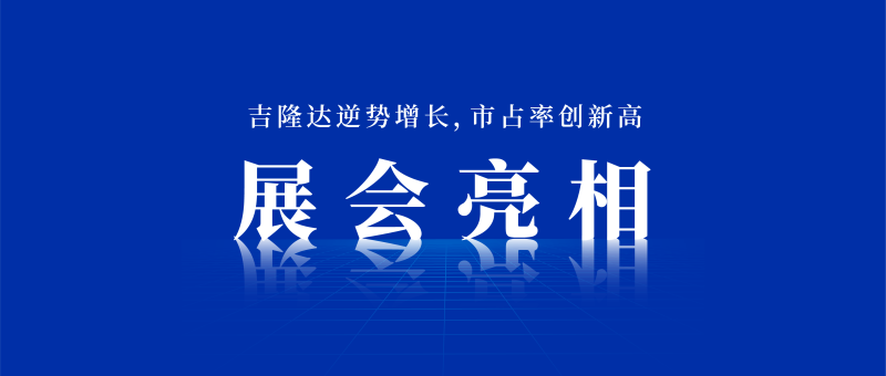 esball世博官网展会亮相