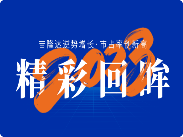 esball世博官网2023精彩回眸