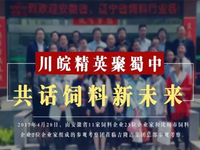 安徽饲料企业参观有机微量元素厂家esball世博官网