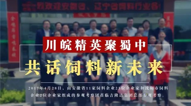 安徽饲料企业参观有机微量元素厂家esball世博官网