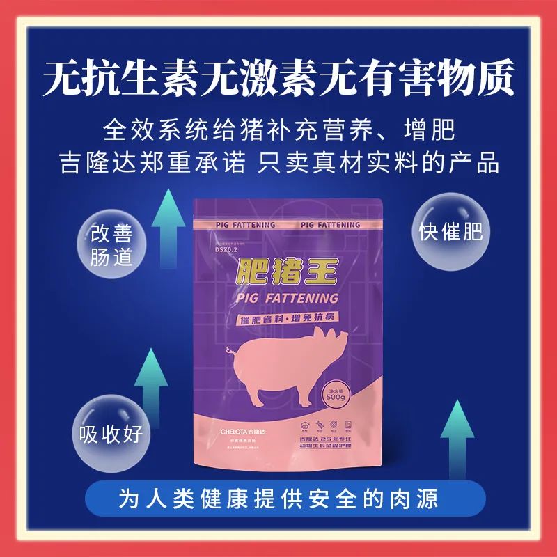 esball世博官网饲料添加剂肥猪王