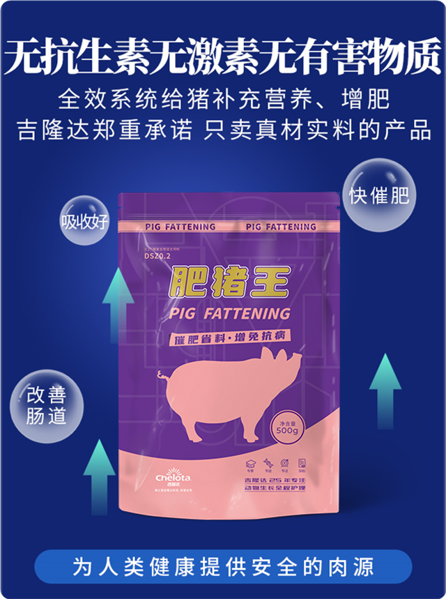 esball世博官网-饲料添加剂-肥猪王