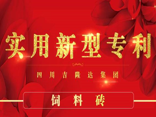 esball世博官网饲料砖