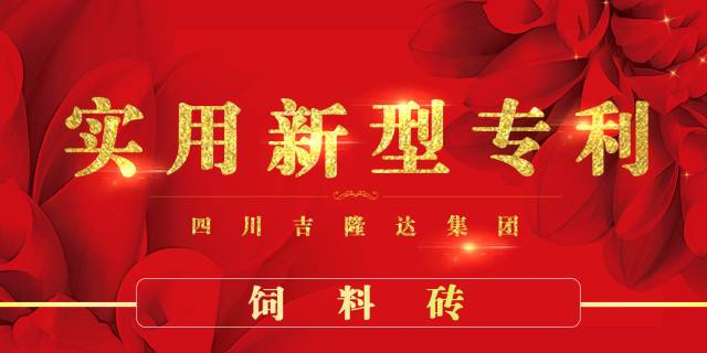 esball世博官网饲料砖