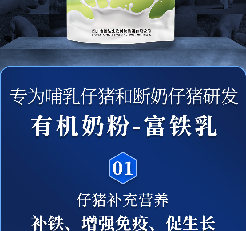 esball世博官网动保猪饲料添加剂富铁乳产品介绍