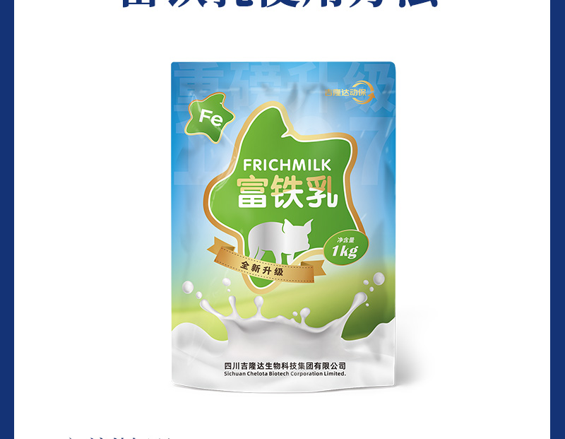 esball世博官网动保猪饲料添加剂富铁乳产品介绍