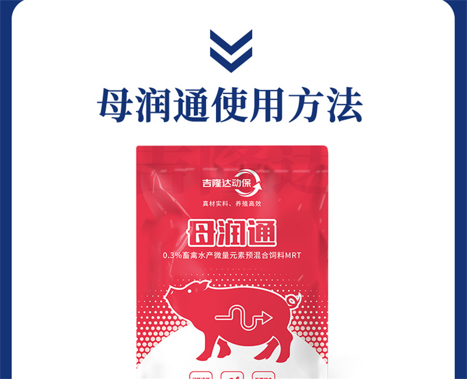 esball世博官网动保猪饲料添加剂母润通产品介绍