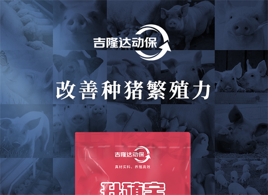esball世博官网动保猪饲料添加剂升殖宝产品介绍