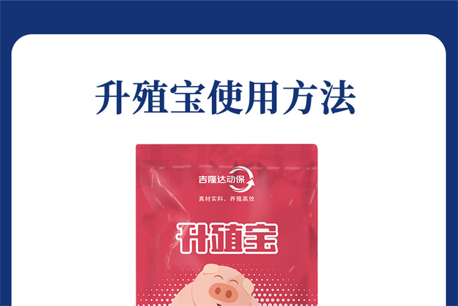 esball世博官网动保猪饲料添加剂升殖宝产品介绍