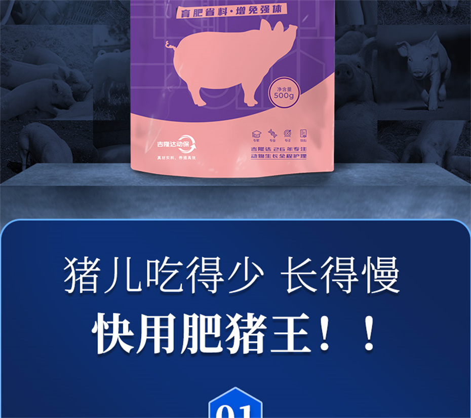 esball世博官网动保猪饲料添加剂肥猪王产品介绍