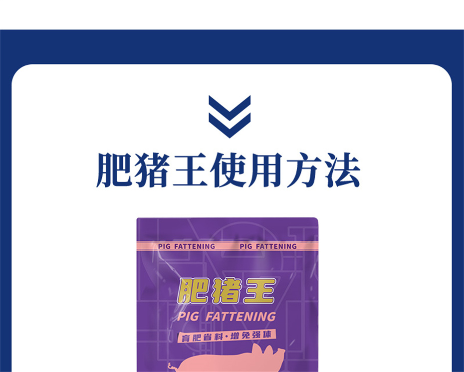 esball世博官网动保猪饲料添加剂肥猪王产品介绍