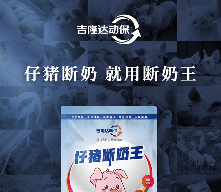 esball世博官网动保猪饲料添加剂仔猪断奶王产品介绍