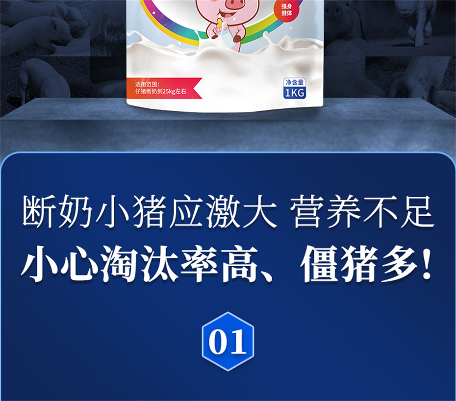 esball世博官网动保猪饲料添加剂仔猪断奶王产品介绍