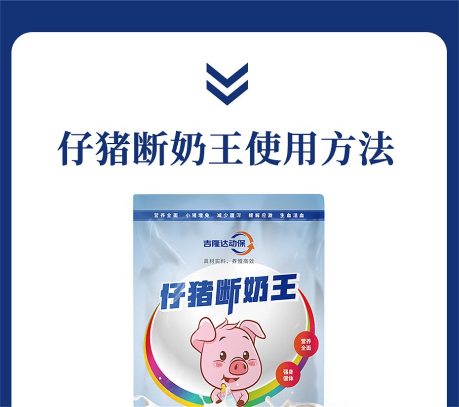 esball世博官网动保猪饲料添加剂仔猪断奶王产品介绍