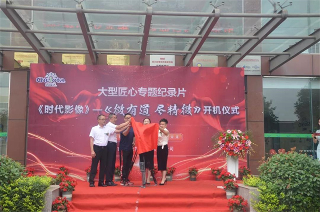 esball世博官网专题纪录片“微有道，尽精微”正式开机