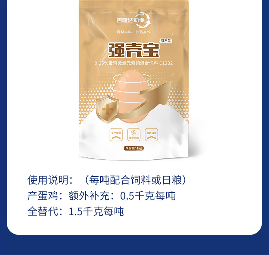 esball世博官网动保禽饲料添加剂强壳宝产品介绍
