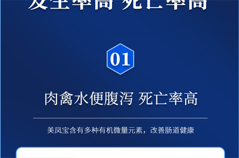 esball世博官网动保禽饲料添加剂美凤宝产品介绍