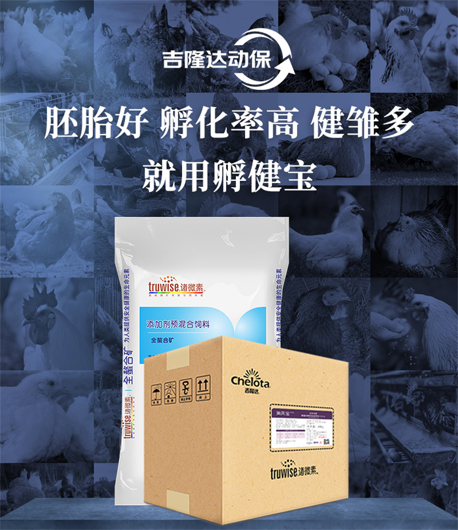 esball世博官网动保禽饲料添加剂孵健宝产品介绍